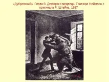 дефоржа