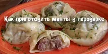 Як приготувати манти в пароварці « Рецепти Надії манти