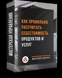 Як правильно розрахувати собівартість продуктів та послуг розрахувати