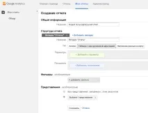 Як створити кастомний звіт у Google Analytics створити
