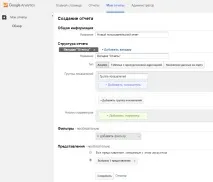 Як створити кастомний звіт у Google Analytics створити