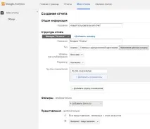 Як створити кастомний звіт у Google Analytics звіт