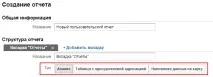 Як створити кастомний звіт у Google Analytics створити