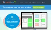 Як вибрати правильну рекламну мережу та збільшити прибуток сайту огляд безкоштовного сервісу AdvertOne рекламну