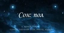 До чого сниться підлога дерев’яна, біла, закривавлена, гнила, фарбувати. сниться