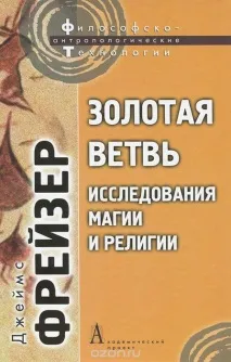 Книга Джеймс Фрейзер книга