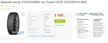 Купив Yokohama Geolandar I купив