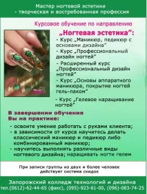 Курси манікюру у Запоріжжі ціни нігтьовий сервіс курси манікюр педикюр Запоріжжя навчання гель лак, нігтьовий