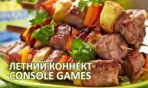 Літній коннект сайту Console Games сайту