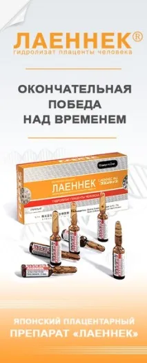 Лаєннек при клімаксі фактор