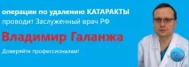 Лікування катаракти в Саратові та Енгельсі саратові
