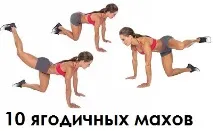 Махи ногами види вправи для сідниць і для схуднення ляшок - назад у кросовері, убік, види
