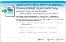 Майстер імпорту документів та полів майстер