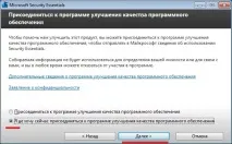 Microsoft Security Essentials – огляд та встановлення безкоштовного антивірусу від Microsoft, IT-блог для security