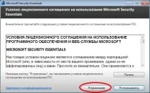 Microsoft Security Essentials – огляд та встановлення безкоштовного антивірусу від Microsoft, IT-блог для security