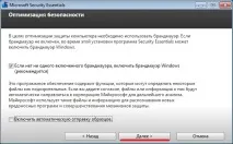 Microsoft Security Essentials – огляд та встановлення безкоштовного антивірусу від Microsoft, IT-блог для essentials