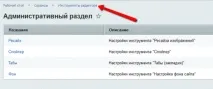 Модуль для 1С-Бітрікс Додаткові інструменти редактора модуль