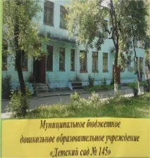 Наші дні, МБ ДНЗ «Дитячий садок №145» дітей