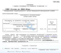 ЗРАЗОК заповнення заяви на РВП нового зразка 2015 року зразка