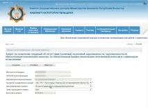 Отримання довідки про податкову заборгованість за допомогою Кабінету Платника податків РК Час ділитися податкову