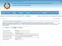 Отримання довідки про податкову заборгованість за допомогою Кабінету Платника податків РК Час ділитися кабінету