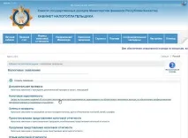 Отримання довідки про податкову заборгованість за допомогою Кабінету Платника податків РК Час ділитися допомогою