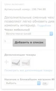 Порядок оформлення замовлення ІКЕА - Доставка товарів з ІКЕА, Леруа Мерлен, Хофф порядок