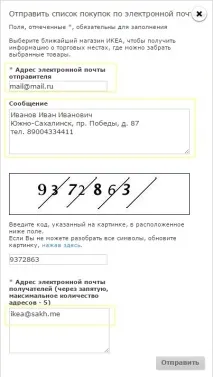 Порядок оформлення замовлення ІКЕА - Доставка товарів з ІКЕА, Леруа Мерлен, Хофф замовлення