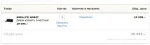 Порядок оформлення замовлення ІКЕА - Доставка товарів з ІКЕА, Леруа Мерлен, Хофф оформлення