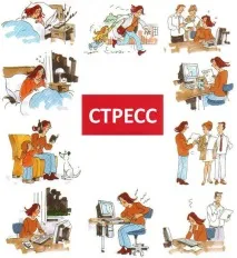 Про стрес стрес