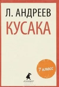 Відгуки про книгу Кусака. кусака