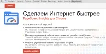 pagespeed