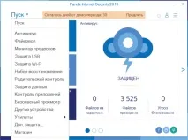 Panda Internet Security 2016 (пробна версія на 6 місяців) security