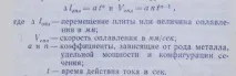 Параметри режиму стикового зварювання оплавленням, Зварювання стикового