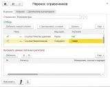 Перенесення довідників між БУДЬ-ЯКИМИ базами перенесення