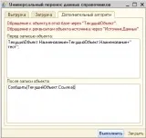 Перенесення довідників між БУДЬ-ЯКИМИ базами перенесення