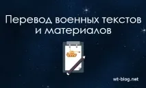 Переклад військових текстів з англійської мови військових
