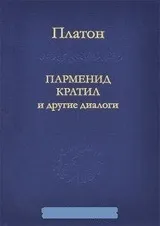 Платон - біографія, перелік книг, відгуки читачів відгуки