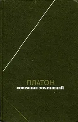 Платон - біографія, перелік книг, відгуки читачів відгуки