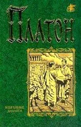 Платон - біографія, перелік книг, відгуки читачів книг