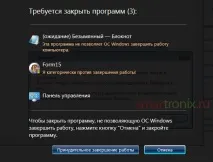 Чому довго вимикається комп’ютер вимикається