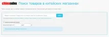 китайськими