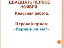 презентация