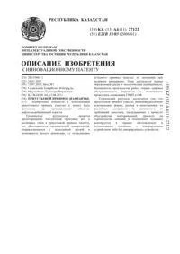 Приустьєвий приямок (варіанти) - IP 27122 приустьєвий