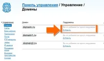 Прив’язка домену та піддомена в панелі язка