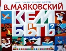 Професії картинки для дітей та школярів дітей