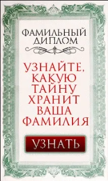 Походження прізвища - Символи НАШОГО герба, значення прізвища прізвища