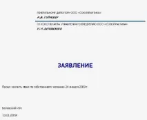 Рапорт на звільнення, Допомога з Трудового права рапорт