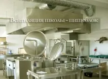 Розрахунок вентиляції гарячого цеху, БудІнжиніринг гарячого