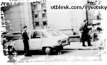Сім автомобілів Володимира Висоцького Висоцького